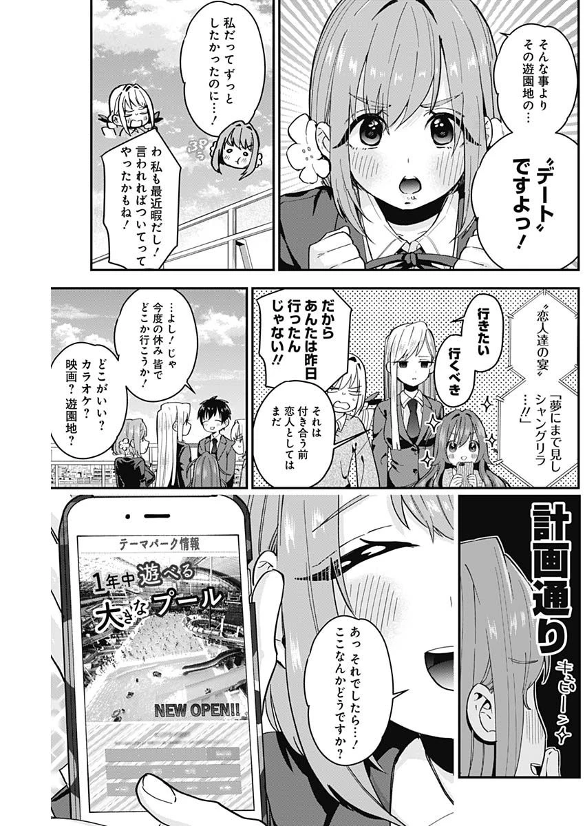 君のことが大大大大大好きな100人の彼女 第8話 - 3