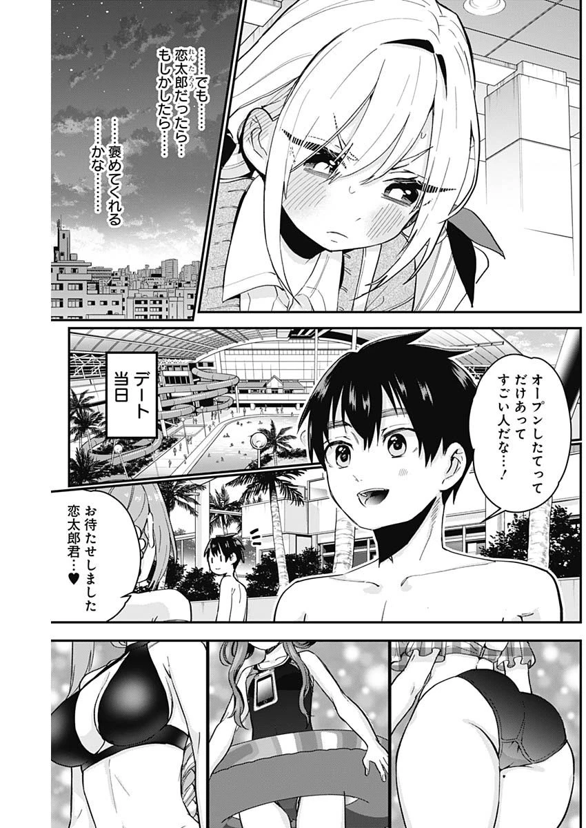 君のことが大大大大大好きな100人の彼女 第8話 - 5