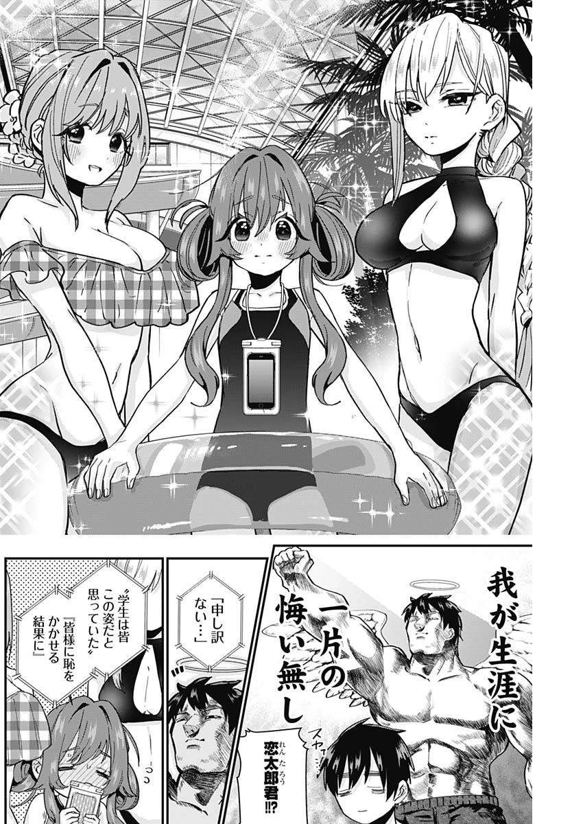 君のことが大大大大大好きな100人の彼女 第8話 - 6