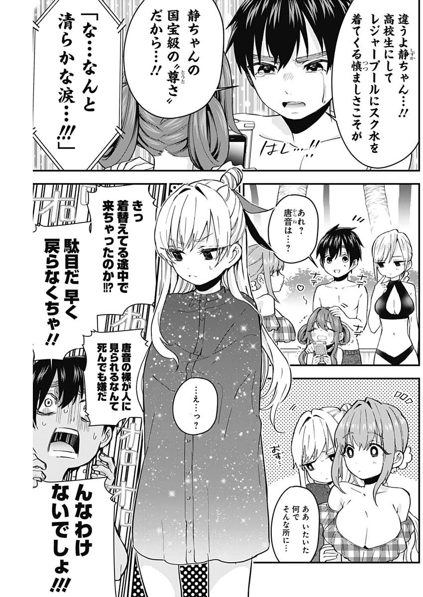 君のことが大大大大大好きな100人の彼女 第8話 - 7