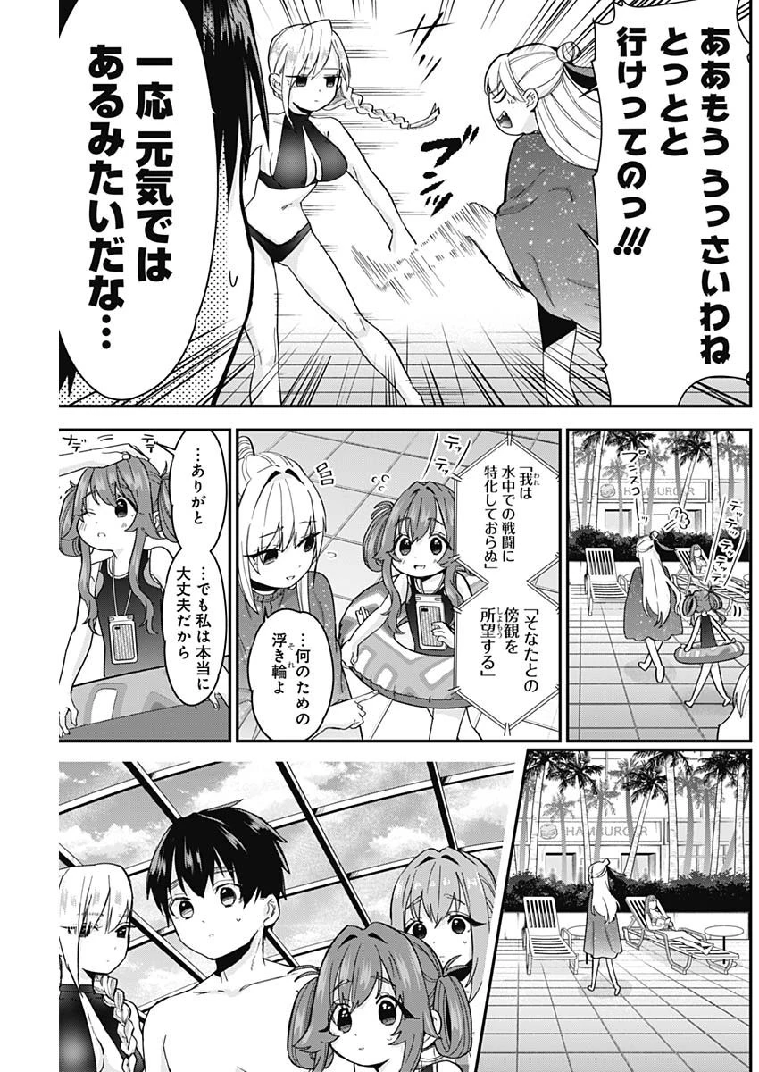 君のことが大大大大大好きな100人の彼女 第8話 - 9