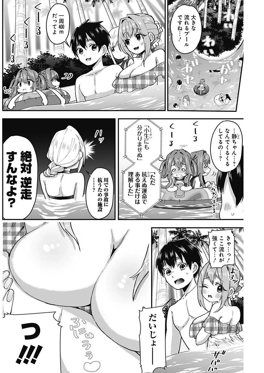 君のことが大大大大大好きな100人の彼女 第8話 - 10