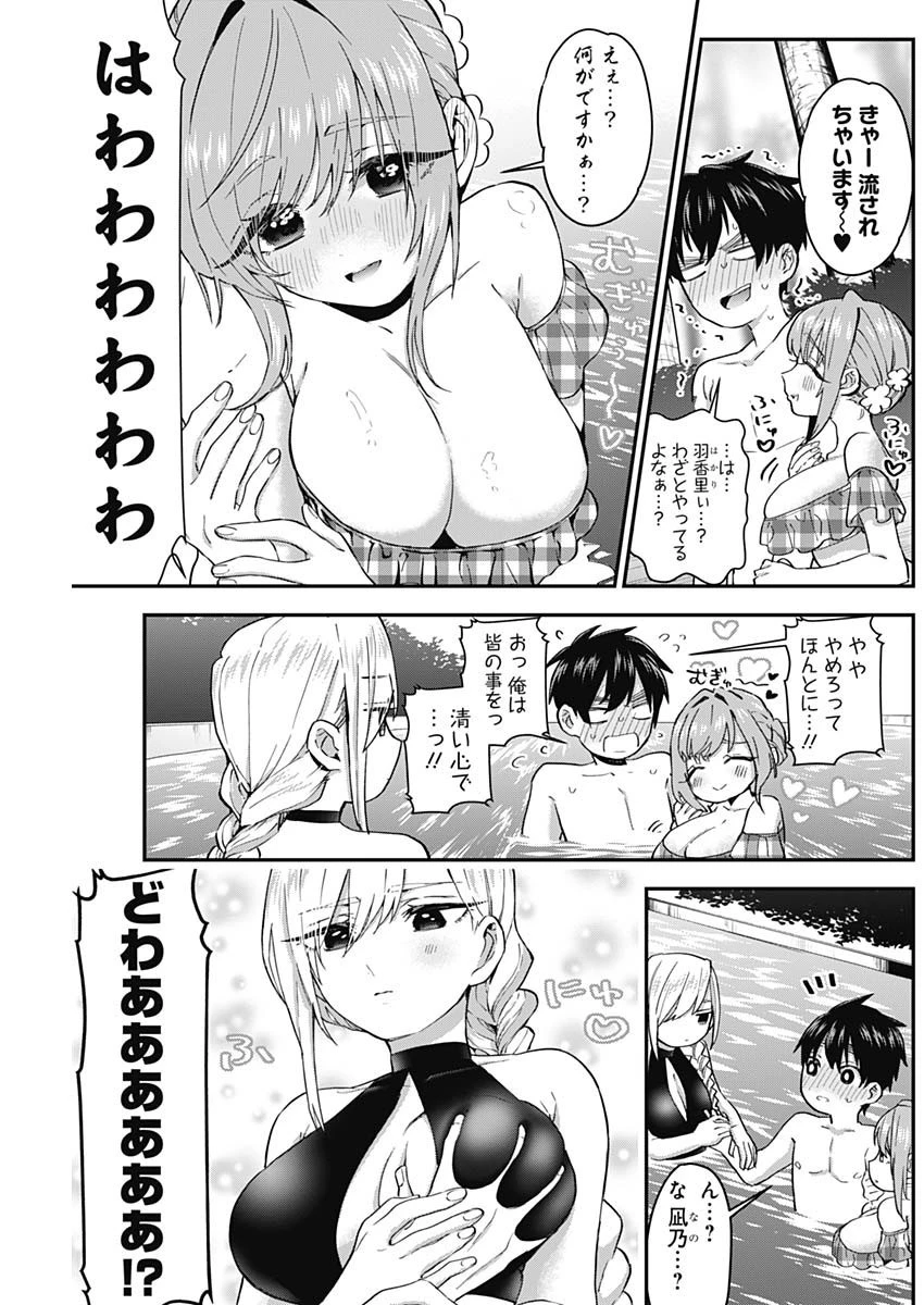 君のことが大大大大大好きな100人の彼女 第8話 - 11