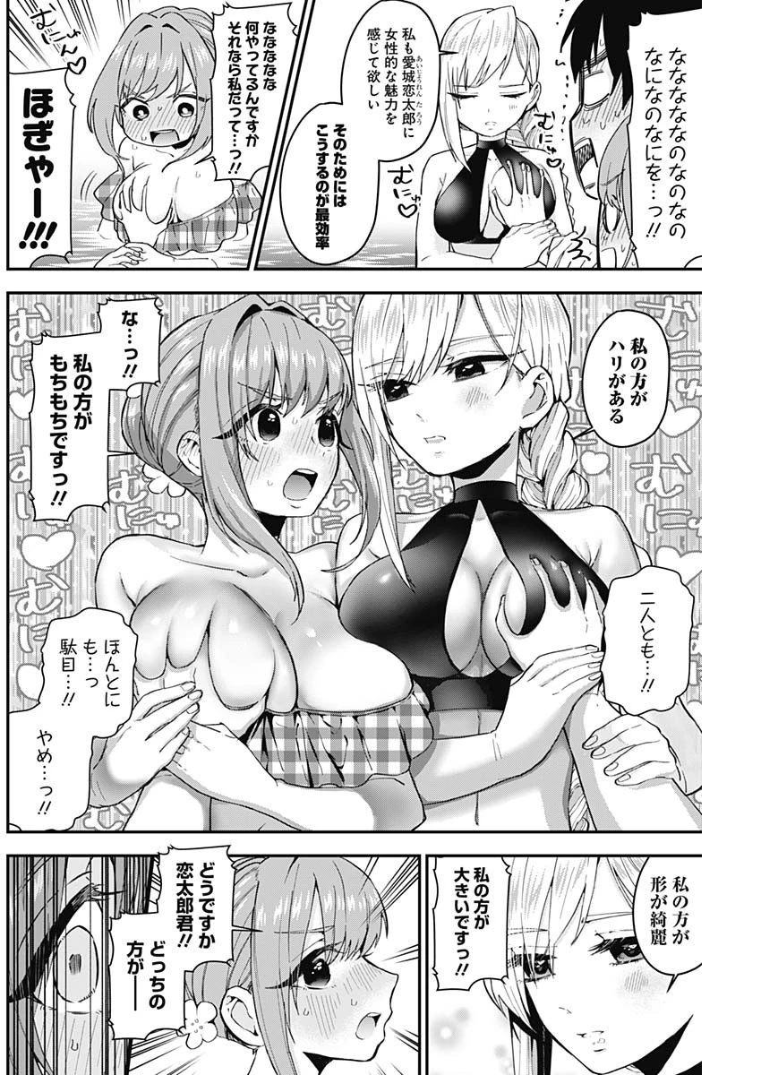 君のことが大大大大大好きな100人の彼女 第8話 - 12