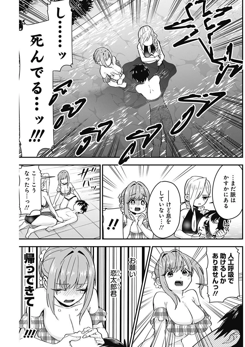 君のことが大大大大大好きな100人の彼女 第8話 - 13