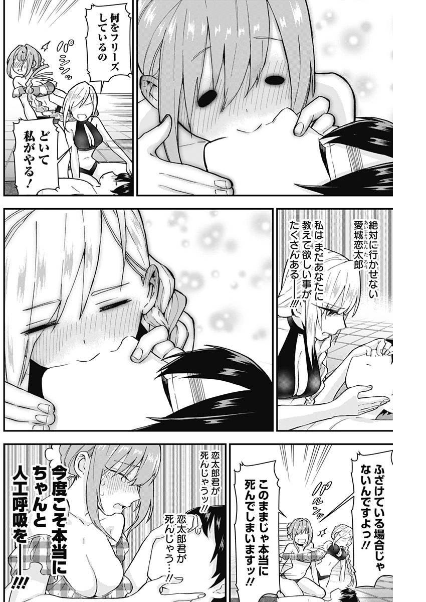 君のことが大大大大大好きな100人の彼女 第8話 - 14