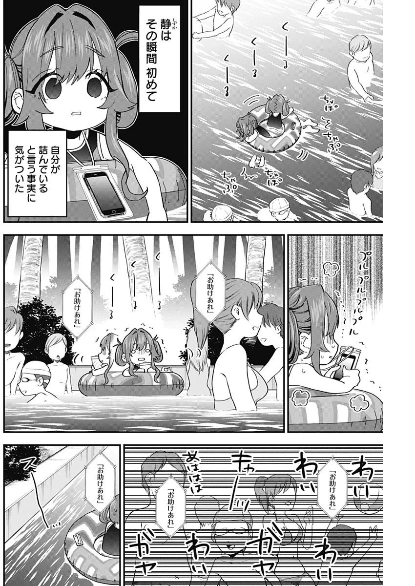 君のことが大大大大大好きな100人の彼女 第8話 - 16