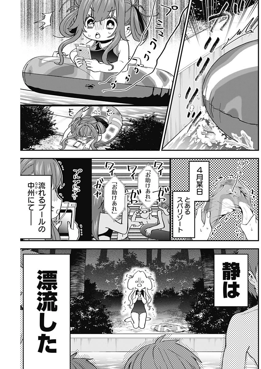 君のことが大大大大大好きな100人の彼女 第8話 - 17