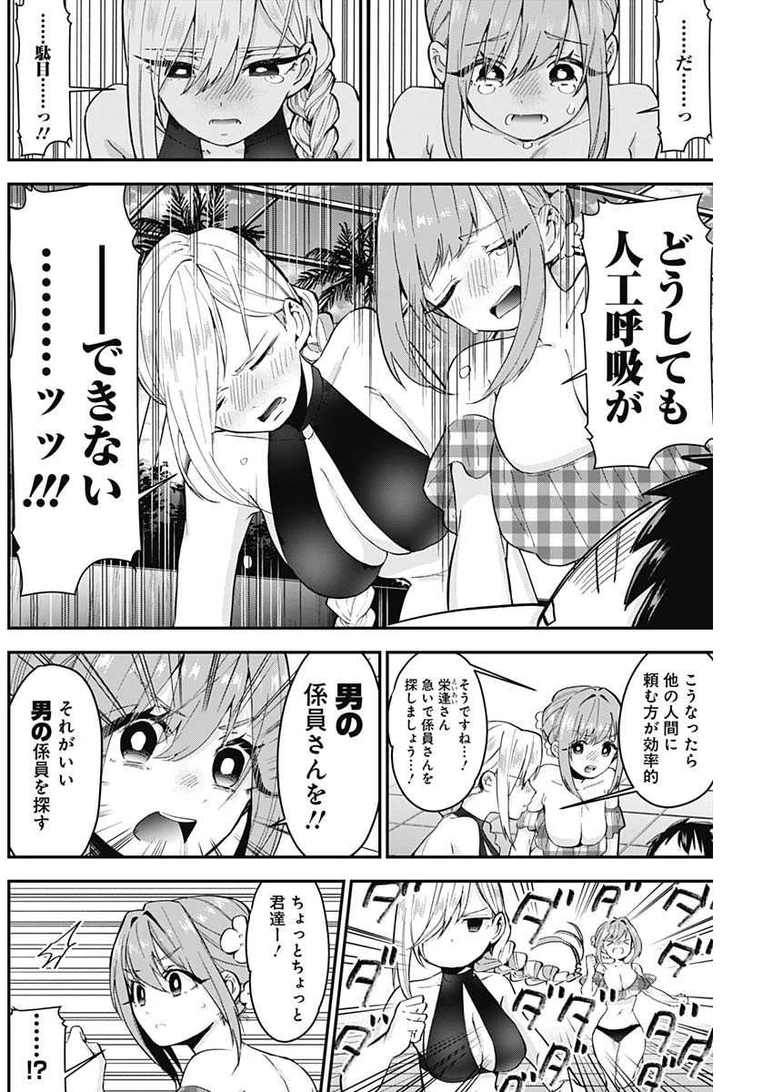 君のことが大大大大大好きな100人の彼女 第8話 - 18