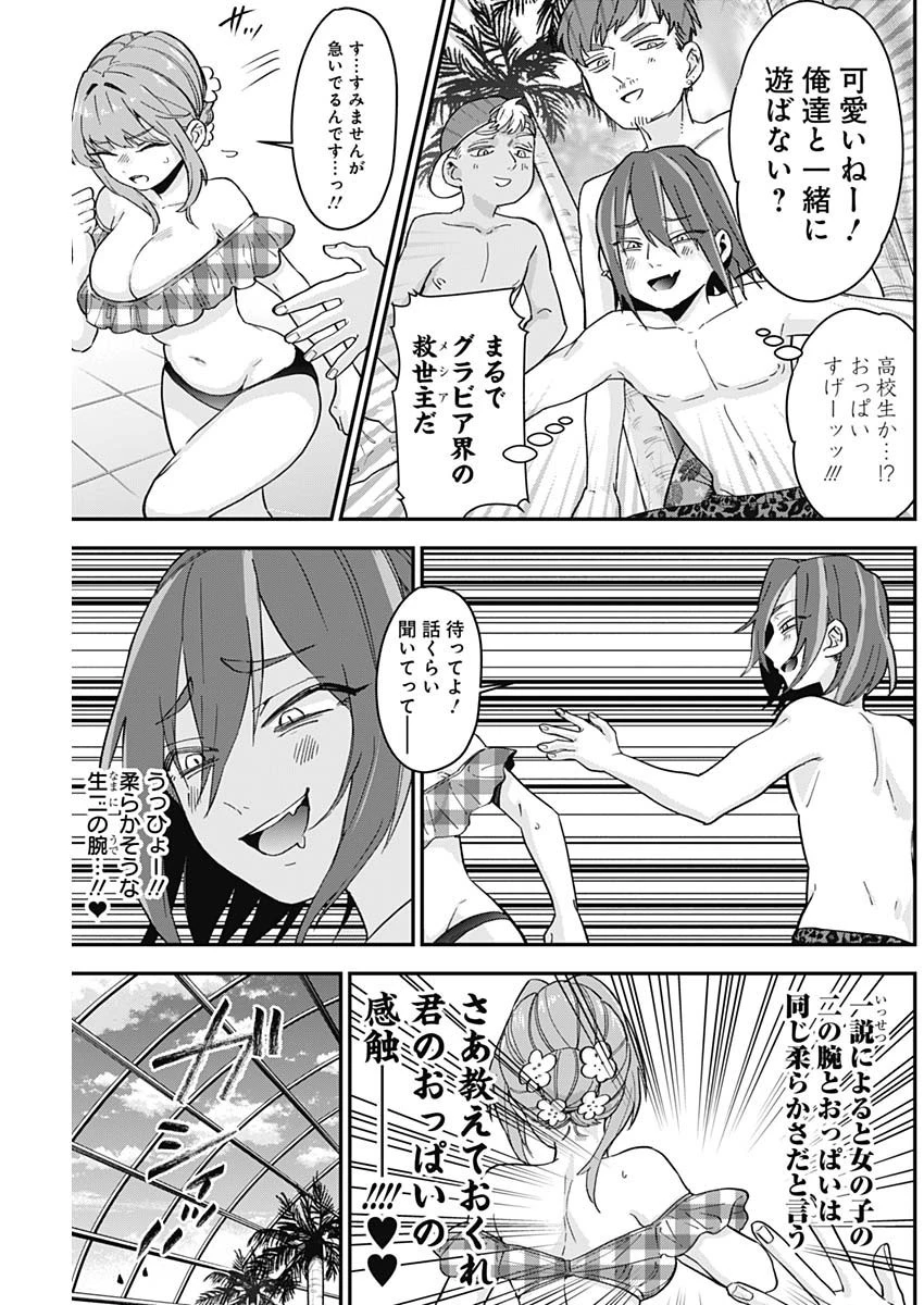 君のことが大大大大大好きな100人の彼女 第8話 - 19