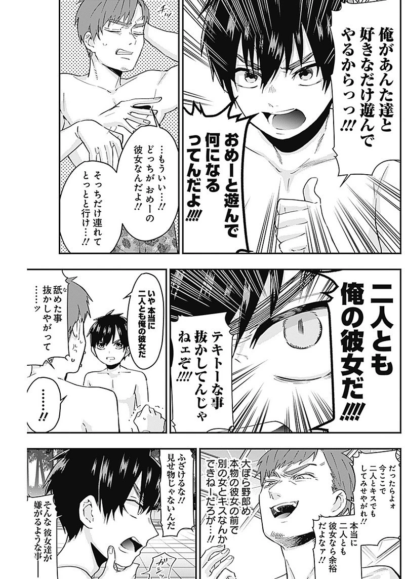 君のことが大大大大大好きな100人の彼女 第9話 - 5