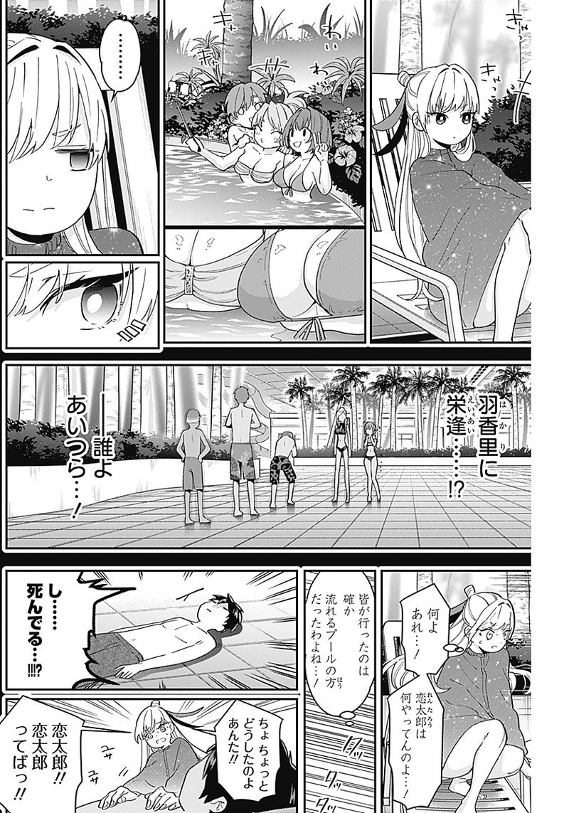 君のことが大大大大大好きな100人の彼女 第9話 - 8