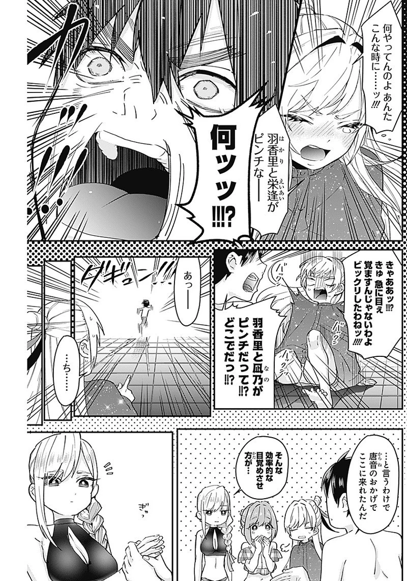 君のことが大大大大大好きな100人の彼女 第9話 - 9