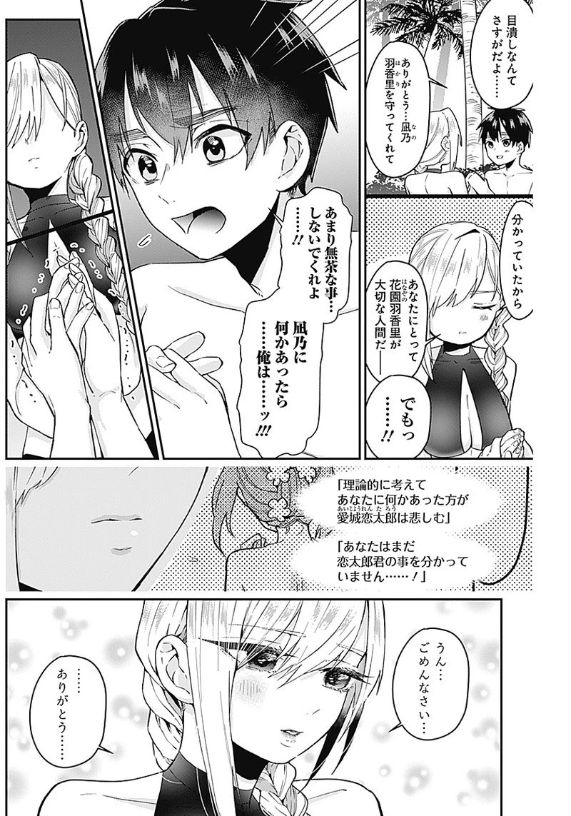 君のことが大大大大大好きな100人の彼女 第9話 - 10