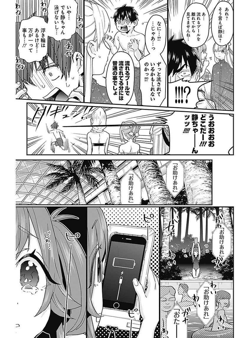 君のことが大大大大大好きな100人の彼女 第9話 - 11