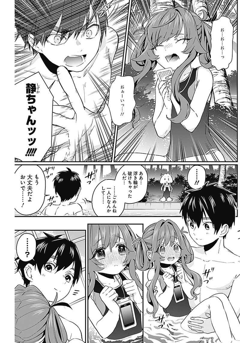 君のことが大大大大大好きな100人の彼女 第9話 - 13