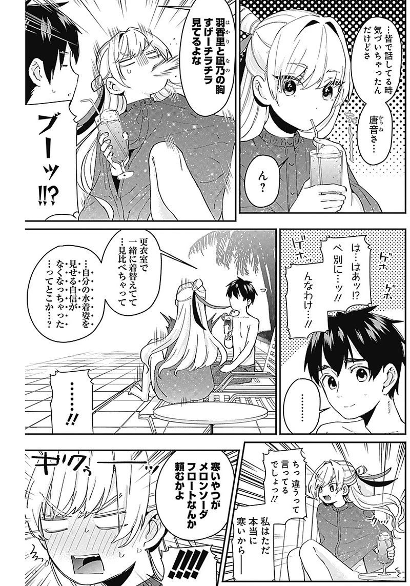 君のことが大大大大大好きな100人の彼女 第9話 - 15