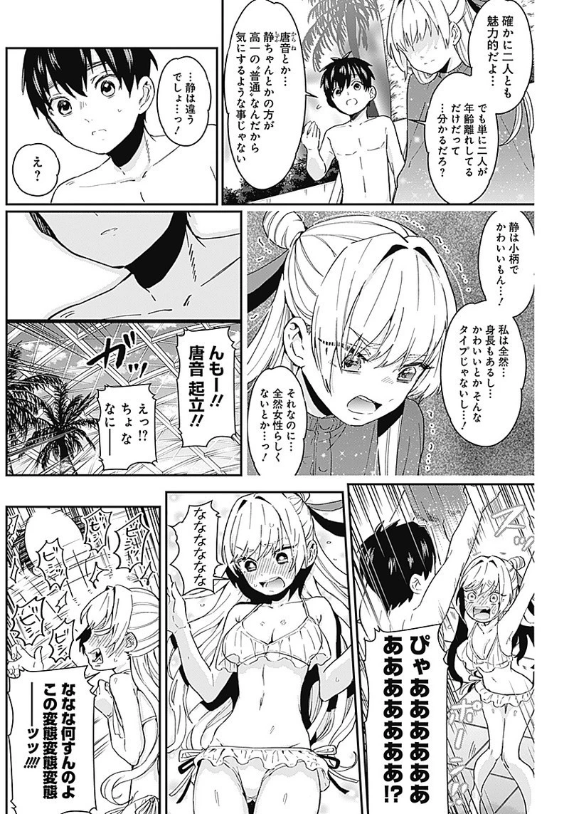 君のことが大大大大大好きな100人の彼女 第9話 - 16