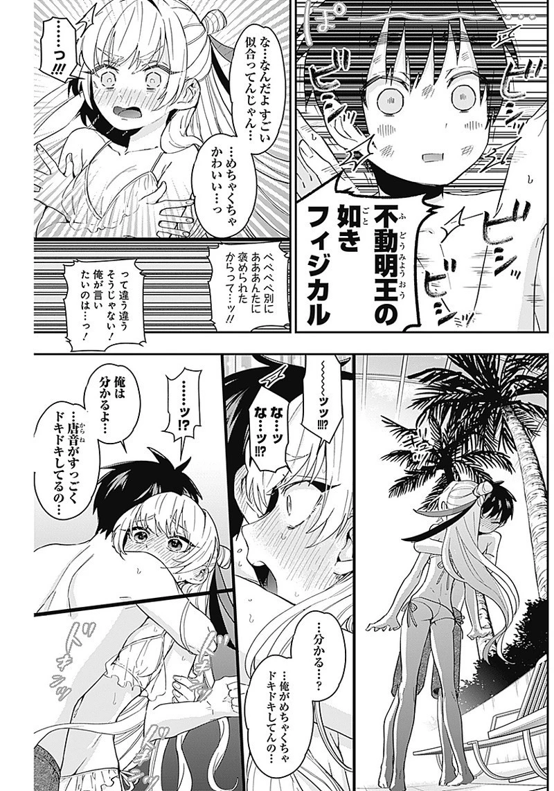 君のことが大大大大大好きな100人の彼女 第9話 - 17