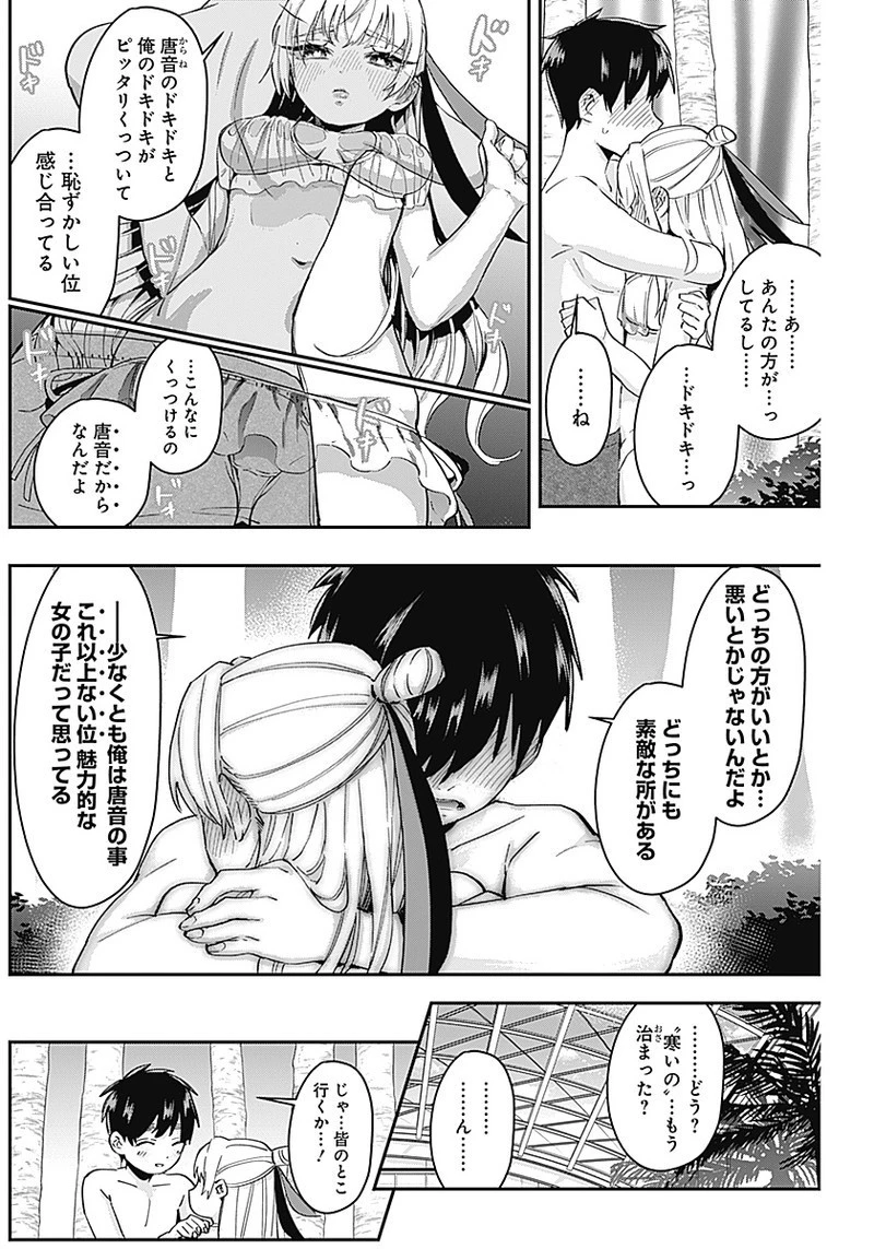 君のことが大大大大大好きな100人の彼女 第9話 - 18