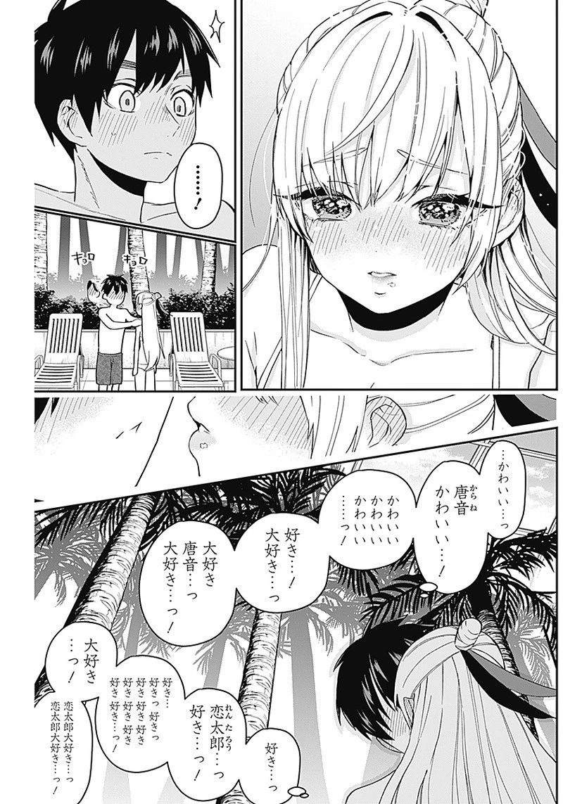 君のことが大大大大大好きな100人の彼女 第9話 - 19