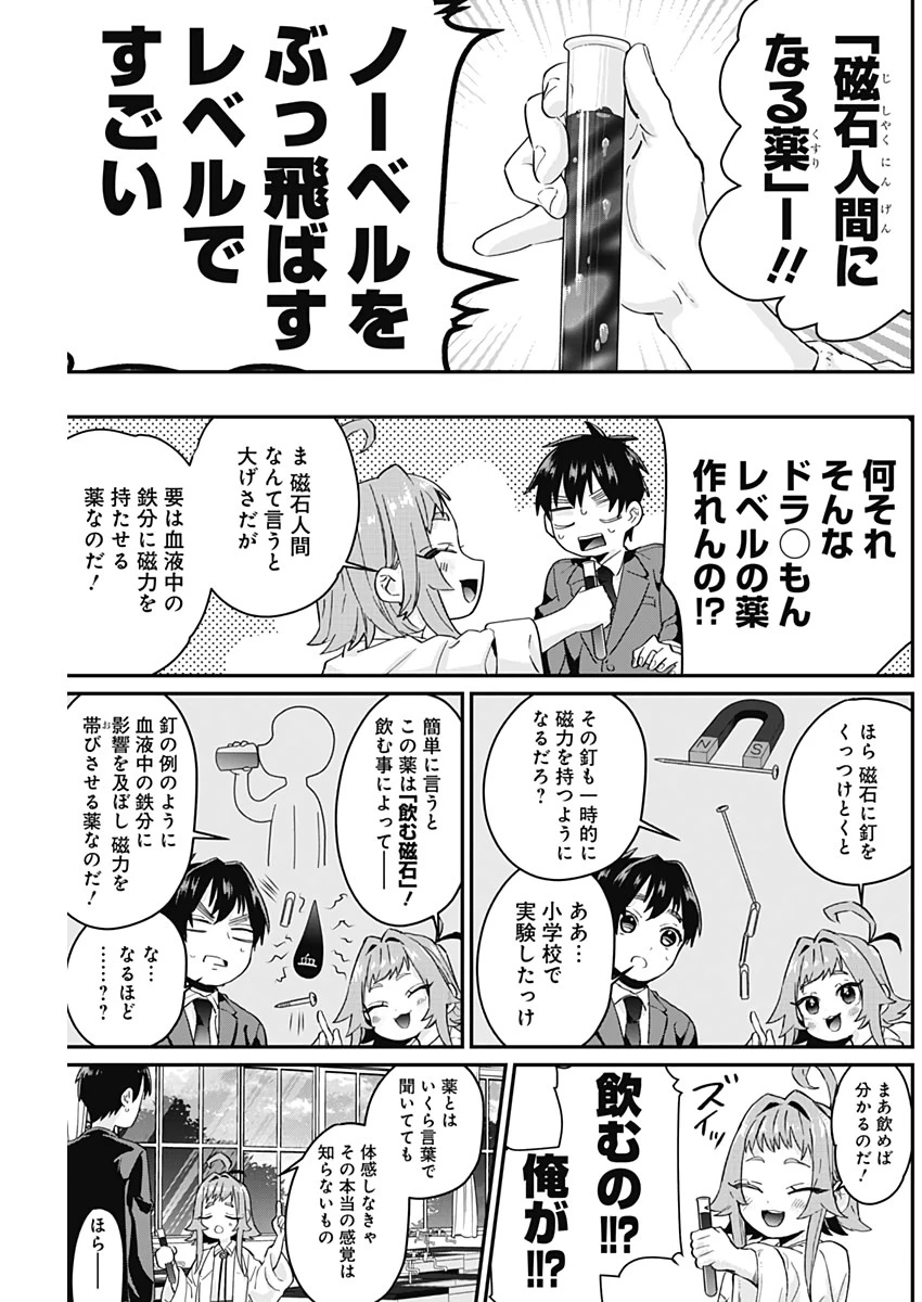 君のことが大大大大大好きな100人の彼女 第10話 - 5