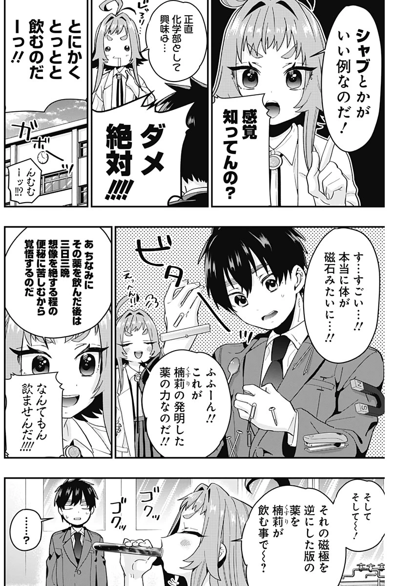 君のことが大大大大大好きな100人の彼女 第10話 - 6