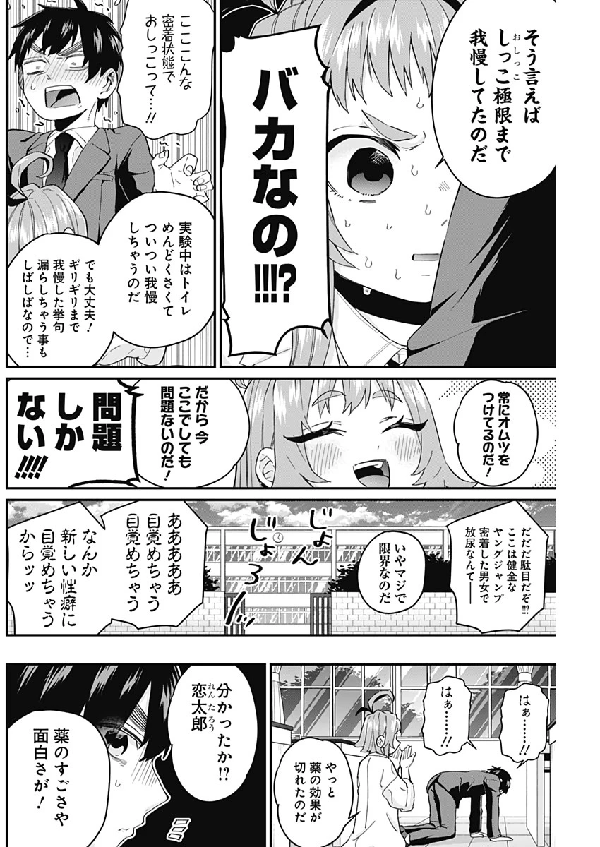 君のことが大大大大大好きな100人の彼女 第10話 - 8