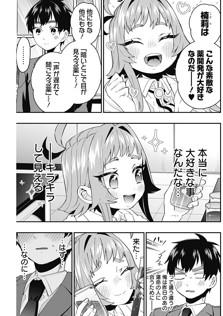 君のことが大大大大大好きな100人の彼女 第10話 - 9