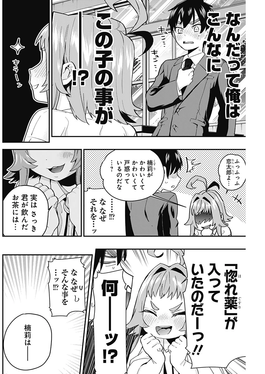 君のことが大大大大大好きな100人の彼女 第10話 - 10