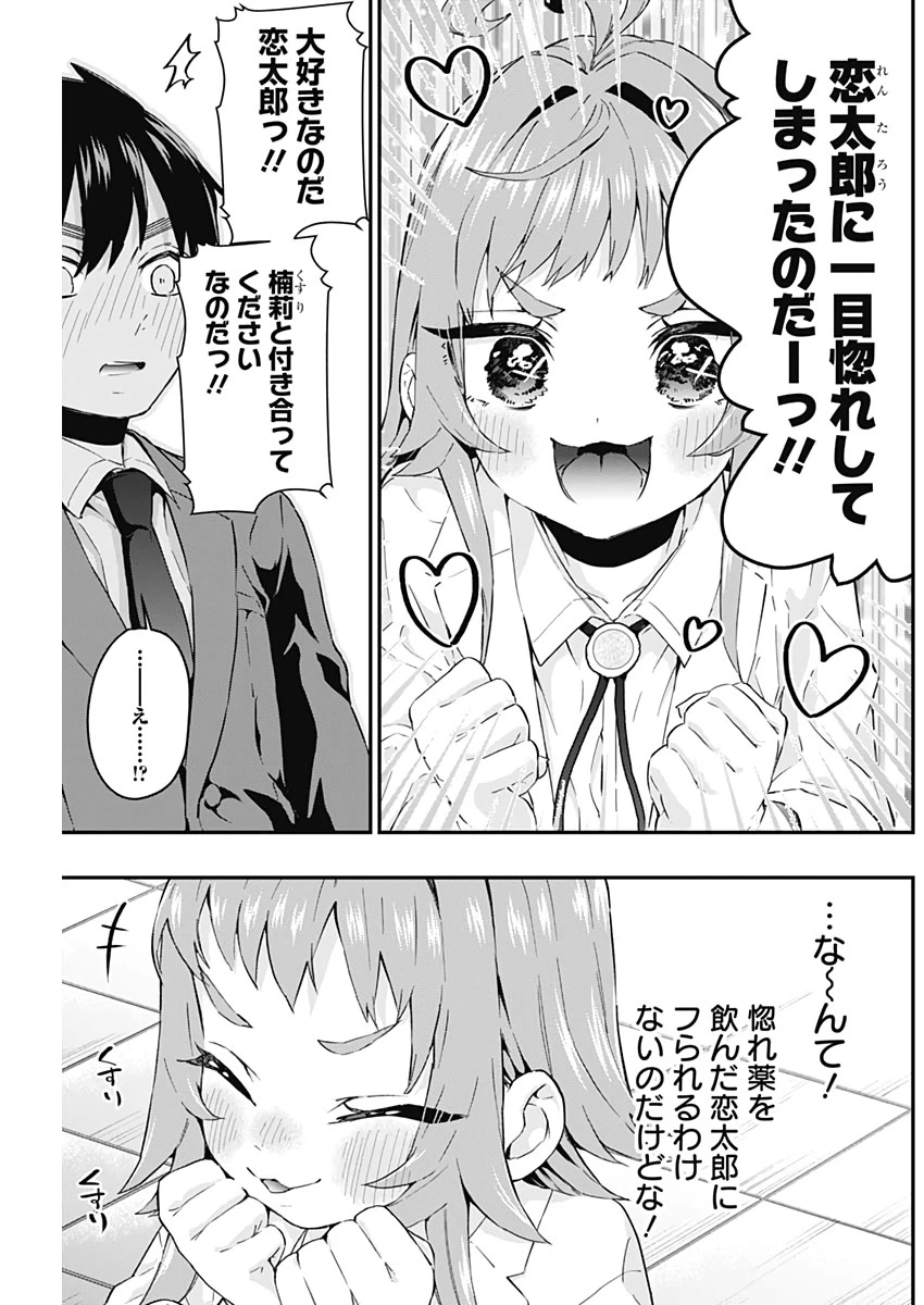 君のことが大大大大大好きな100人の彼女 第10話 - 11