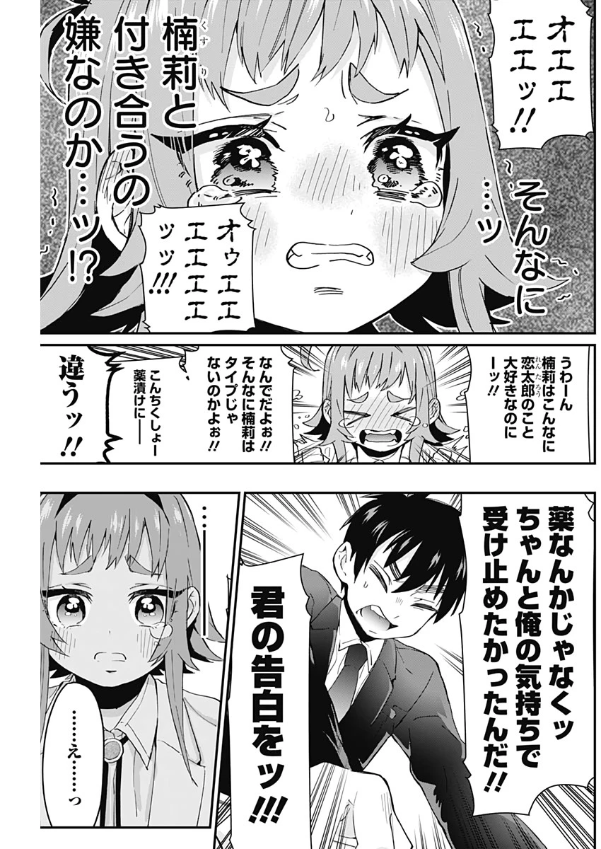 君のことが大大大大大好きな100人の彼女 第10話 - 13