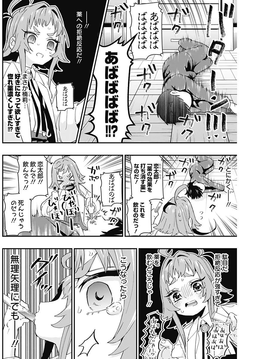 君のことが大大大大大好きな100人の彼女 第10話 - 14