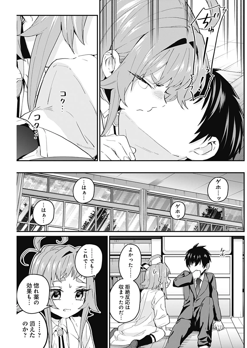 君のことが大大大大大好きな100人の彼女 第10話 - 15