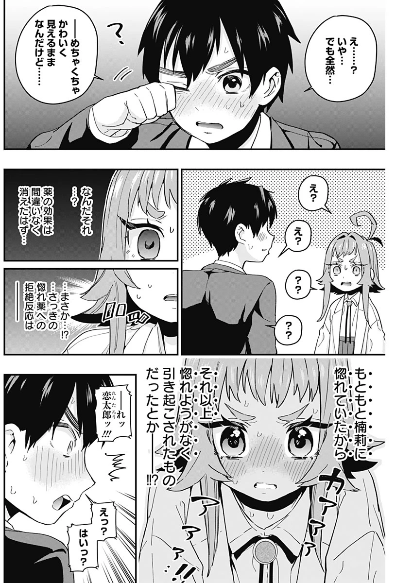 君のことが大大大大大好きな100人の彼女 第10話 - 16