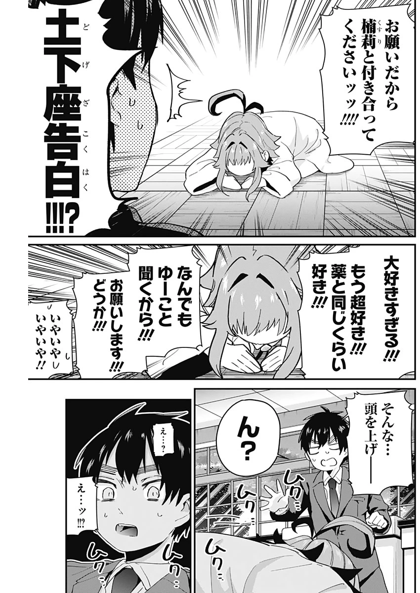 君のことが大大大大大好きな100人の彼女 第10話 - 17