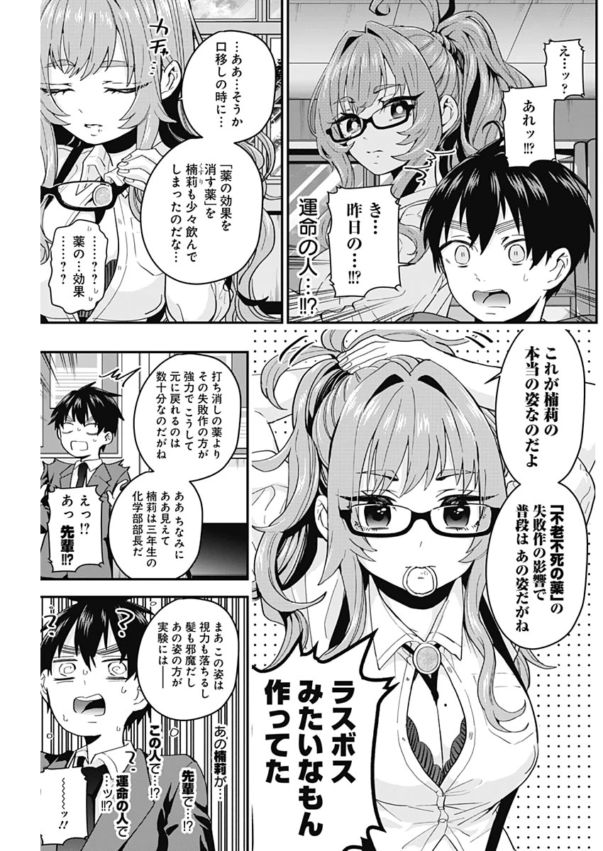 君のことが大大大大大好きな100人の彼女 第10話 - 19