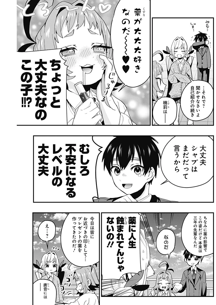 君のことが大大大大大好きな100人の彼女 第11話 - 3