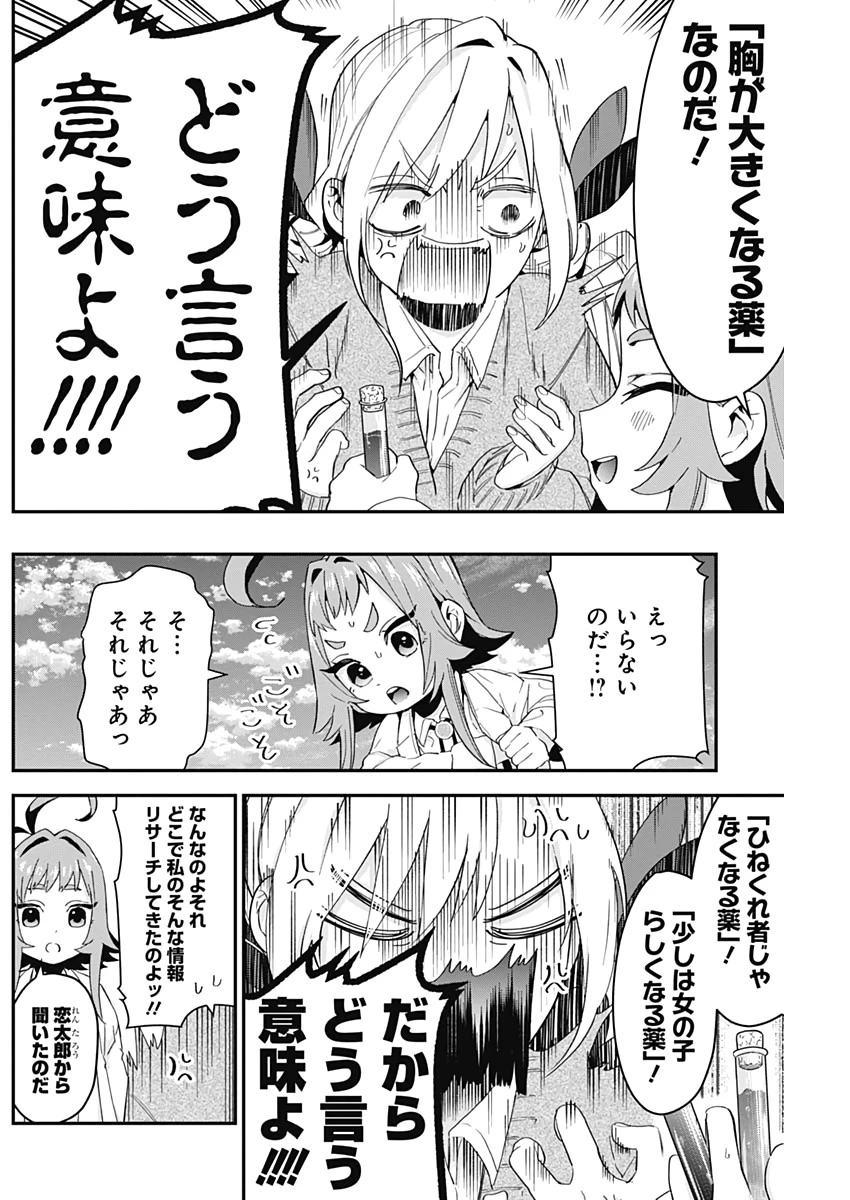 君のことが大大大大大好きな100人の彼女 第11話 - 4