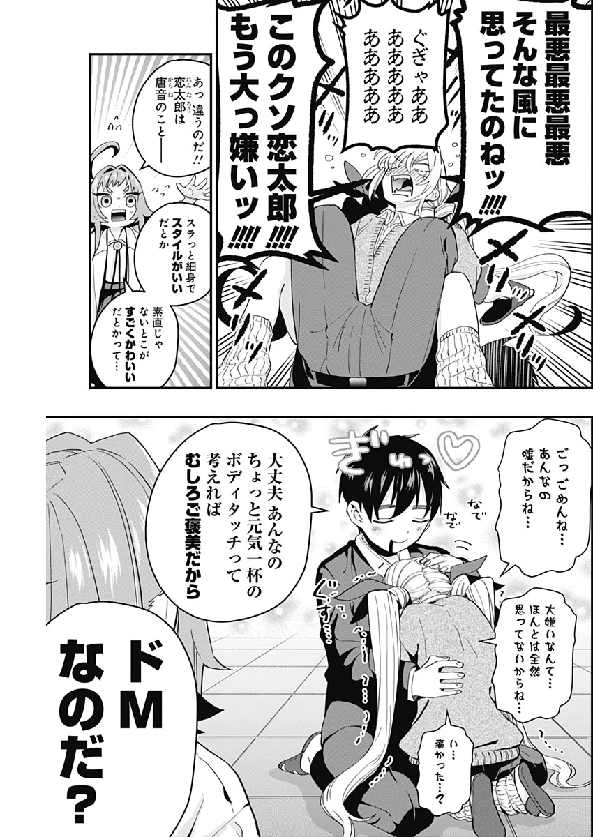 君のことが大大大大大好きな100人の彼女 第11話 - 5