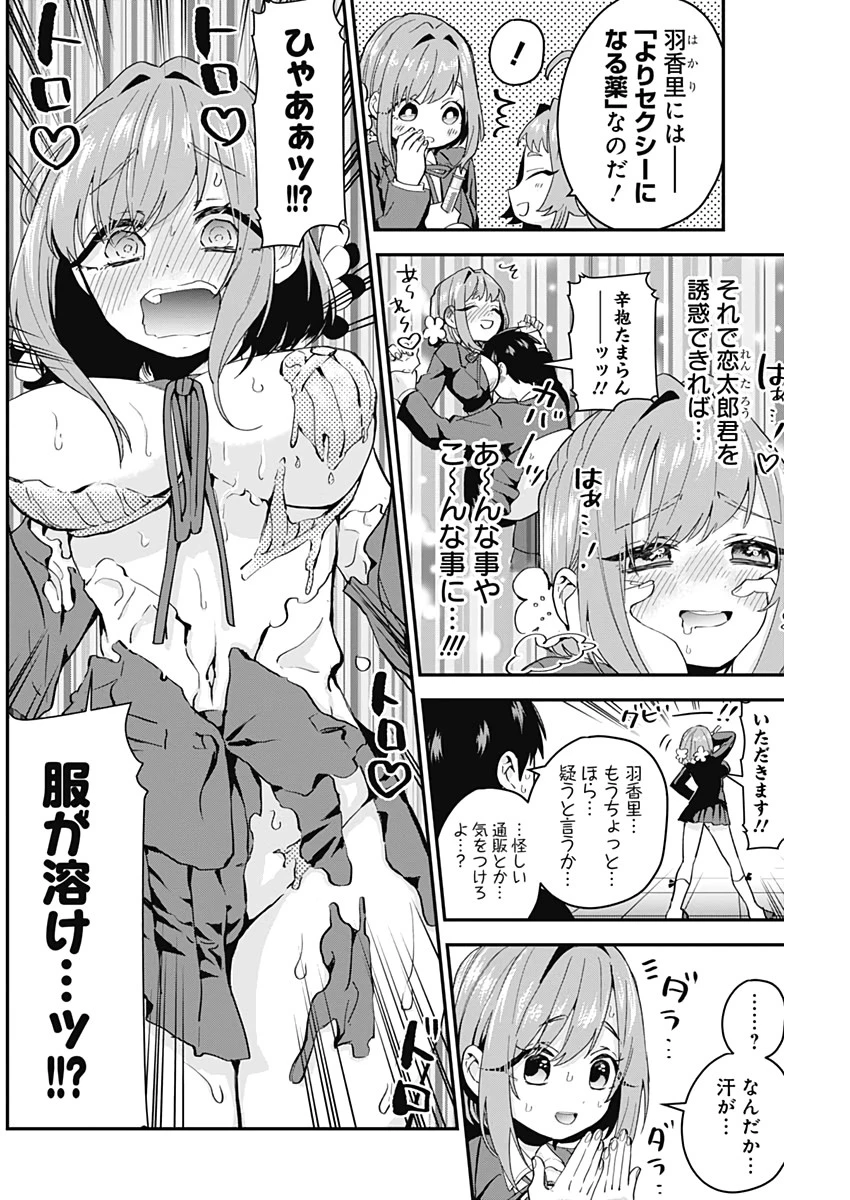 君のことが大大大大大好きな100人の彼女 第11話 - 6