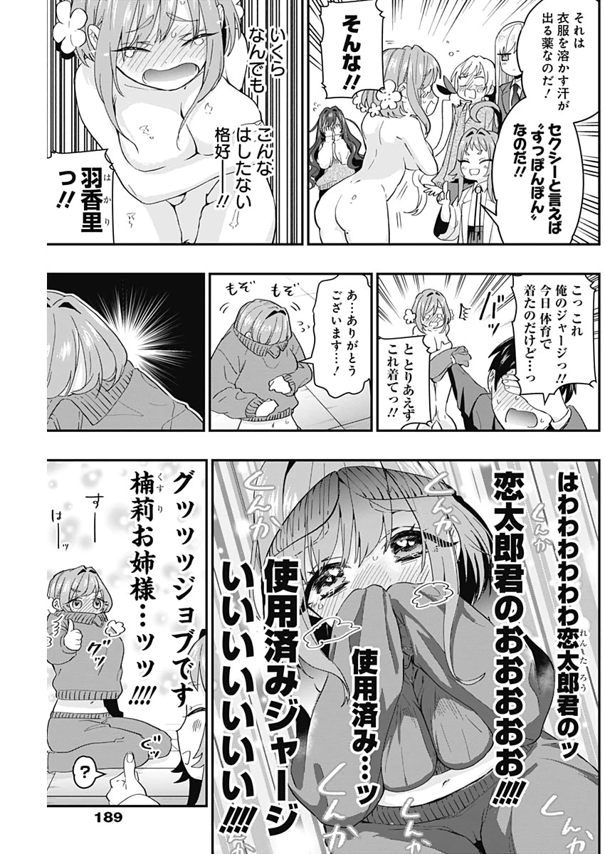 君のことが大大大大大好きな100人の彼女 第11話 - 7