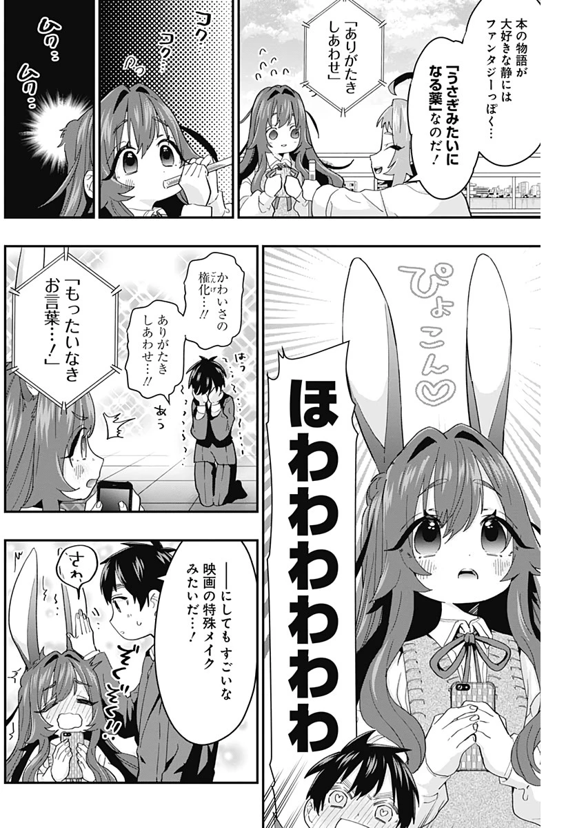 君のことが大大大大大好きな100人の彼女 第11話 - 8