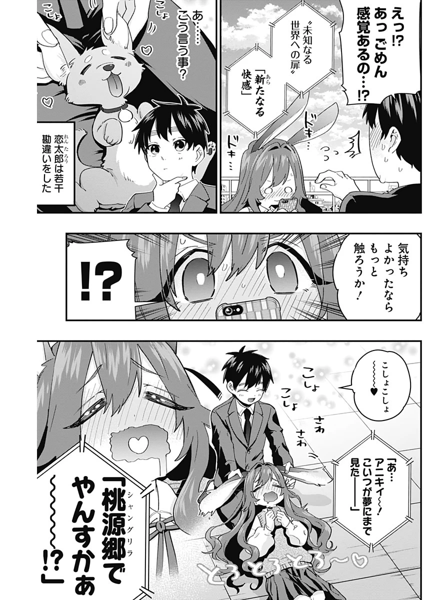 君のことが大大大大大好きな100人の彼女 第11話 - 9