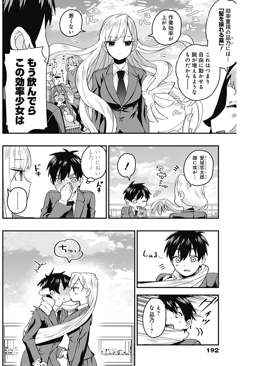 君のことが大大大大大好きな100人の彼女 第11話 - 10