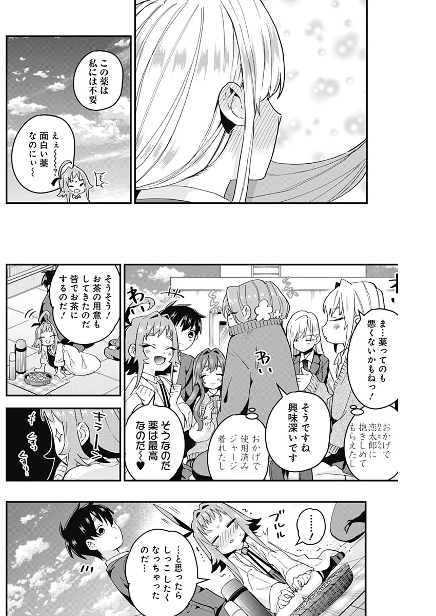 君のことが大大大大大好きな100人の彼女 第11話 - 12