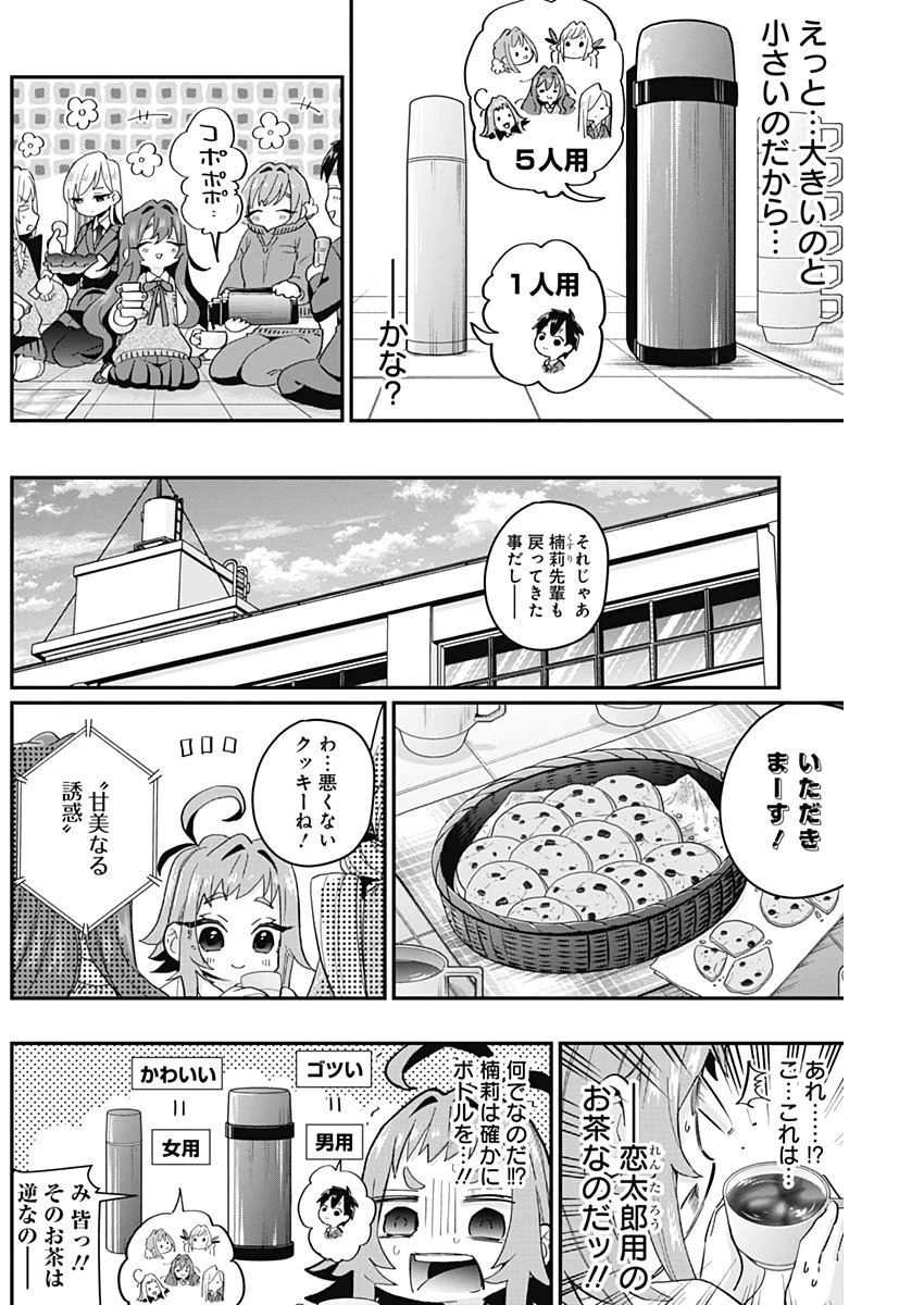 君のことが大大大大大好きな100人の彼女 第11話 - 14