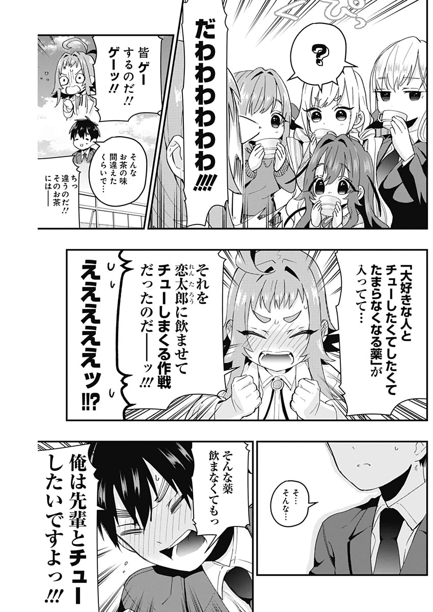 君のことが大大大大大好きな100人の彼女 第11話 - 15