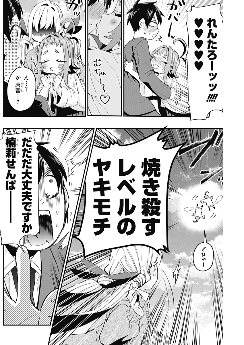 君のことが大大大大大好きな100人の彼女 第11話 - 16