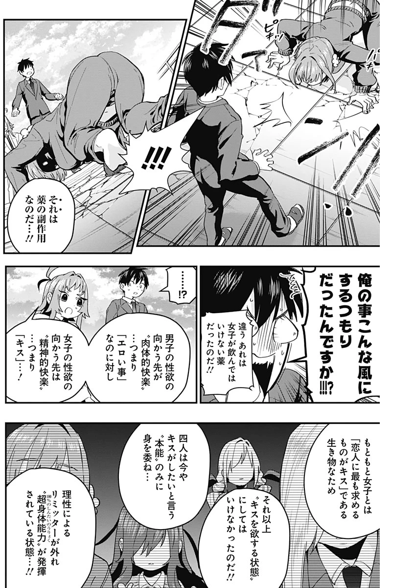 君のことが大大大大大好きな100人の彼女 第11話 - 18